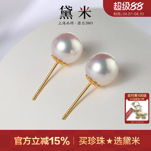 黛米珠宝 雪樱 4-8mm海水akoya珍珠耳钉18K金素钉女S925银