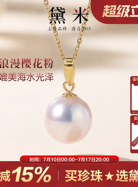 黛米极光淡水珍珠吊坠粉泡泡18K