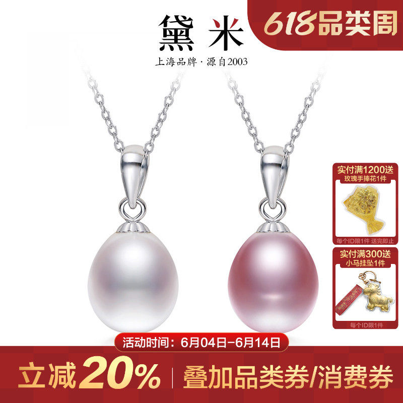 黛米珠宝 秋露 8-11mm水滴形白色淡水珍珠吊坠单颗吊坠项链H
