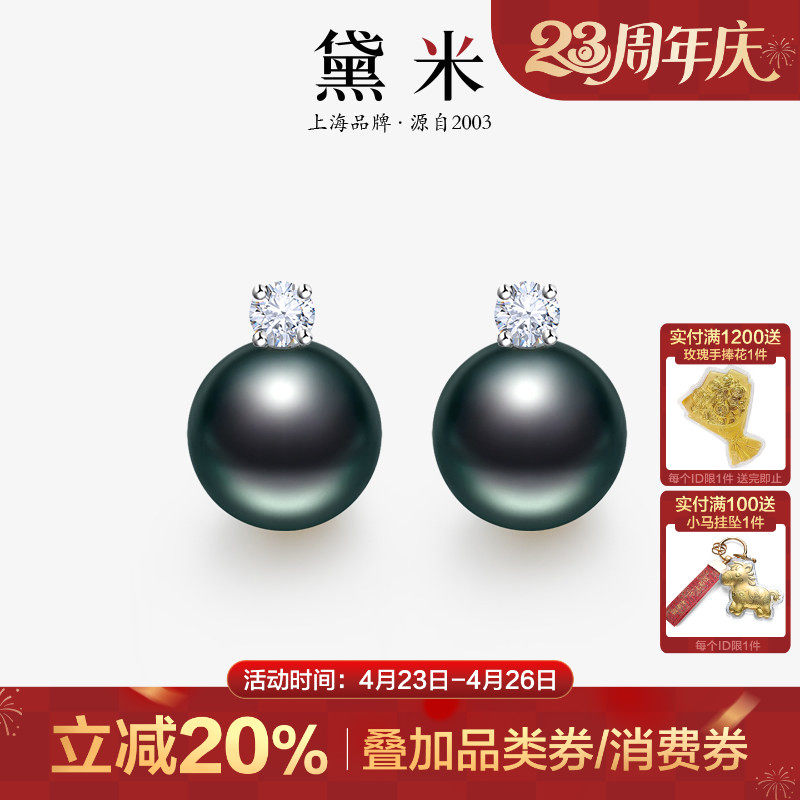 黛米珠宝 云漪 9-10mm正圆海水大溪地黑珍珠耳钉S925银王妃耳饰女