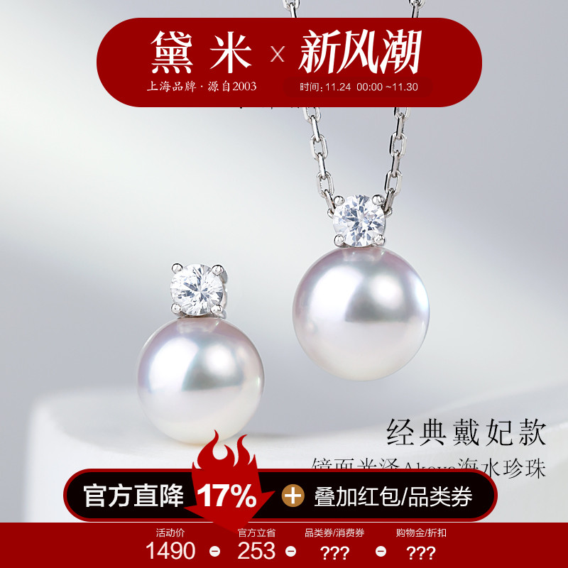 黛米珠宝 戴妃 正圆极光Akoya海水珍珠项链18K金白蓝宝石王妃吊坠