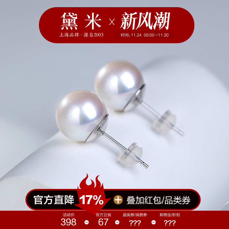 黛米珠宝 至薇 10-12mm圆形淡水珍珠耳钉S925银大颗珍珠素钉耳饰