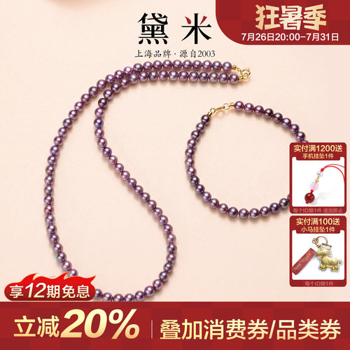 黛米极光妖紫淡水珍珠项链手链