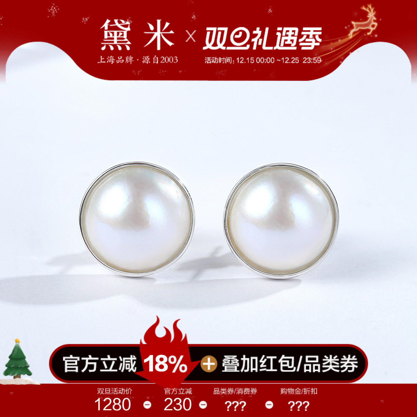 黛米珠宝 听雪 15-16mm贝附海水马贝珍珠耳钉S925银素钉耳饰耳环