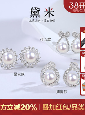 黛米珠宝  可心 7-9mm白色馒头圆S925银淡水珍珠耳钉耳饰女MMM
