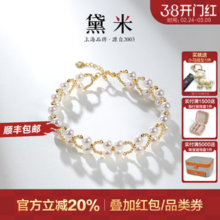 黛米珠宝 浮光碎金 4-5mm设计款圆形海水akoya珍珠手链18K金手镯