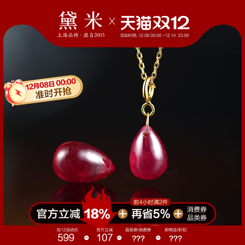黛米珠宝 鸿运 约7-8mm水滴形素面红宝石项链18K金多用扣小吊坠女