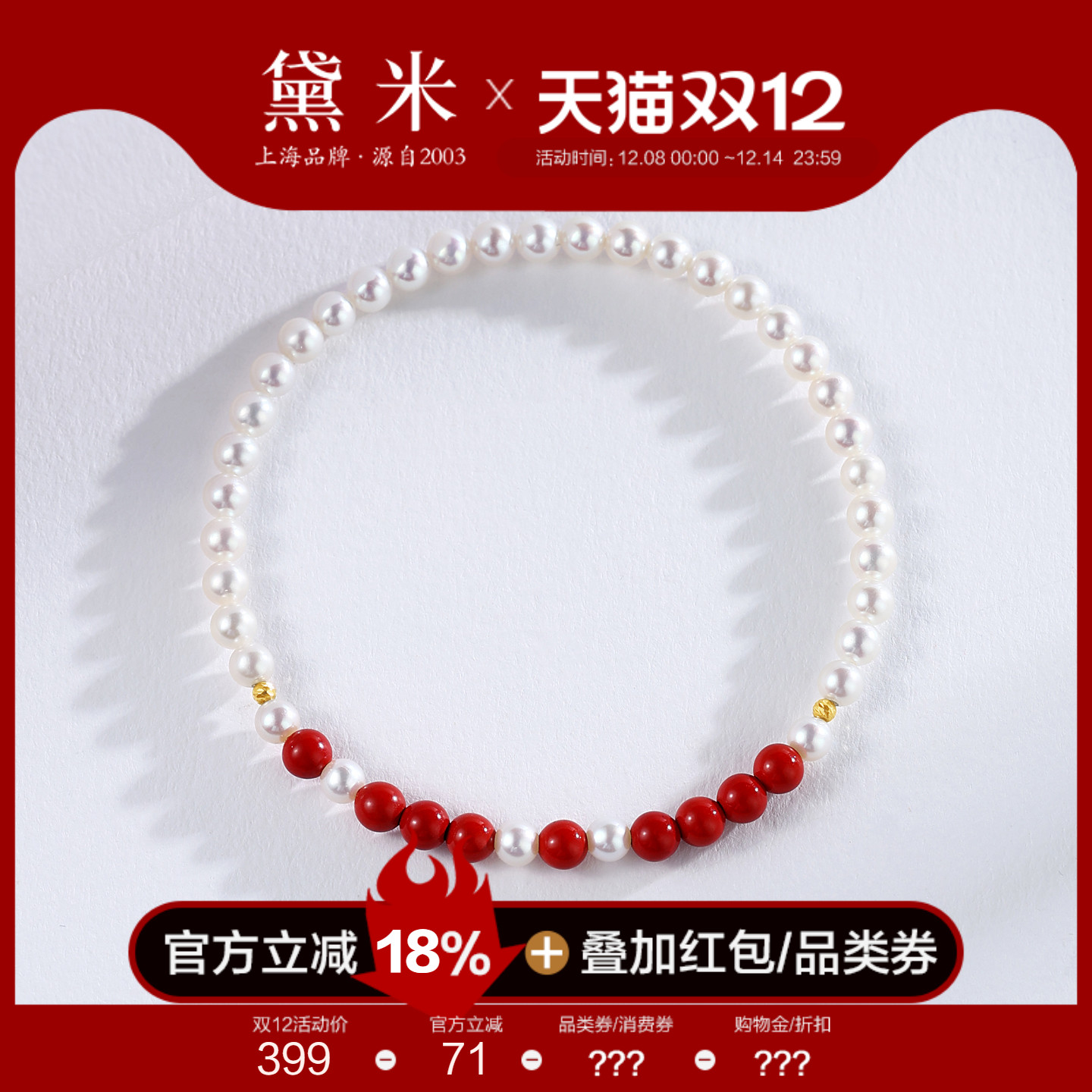 黛米珠宝 一世红妆 3-4mm圆形淡水珍珠手链女18K金朱砂弹力手串