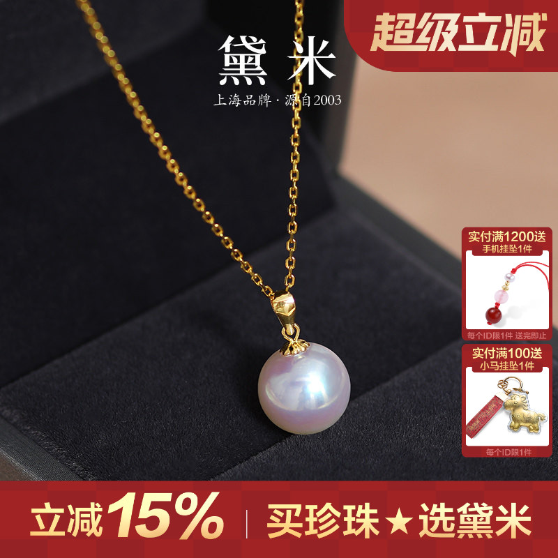 黛米珠宝 依恋 正圆无核淡水珍珠项链18K金单颗挂坠吊坠女H