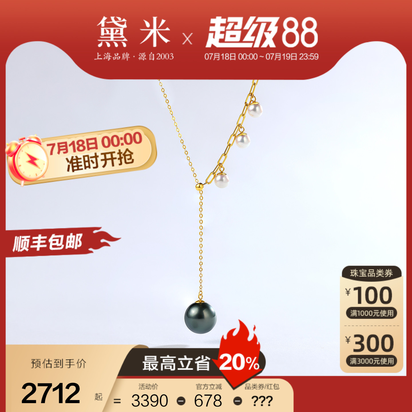 黛米珠宝 烁美 10-11mm海水大溪地黑珍珠项链18K金满天星Y字吊坠