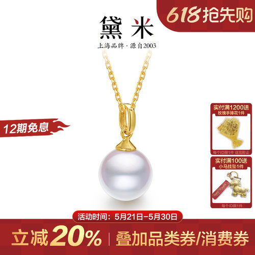 黛米珠宝 星魂 8-8.5mm正圆akoya海水珍珠项链18K金单颗吊坠女VVV