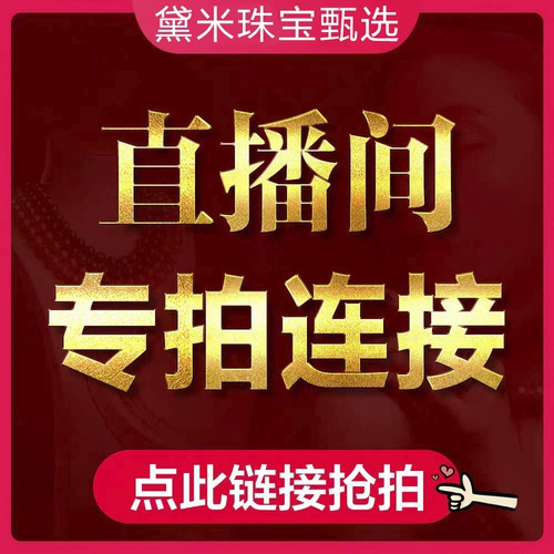 黛米 Выбор ювелирных изделий [Специальная комната]