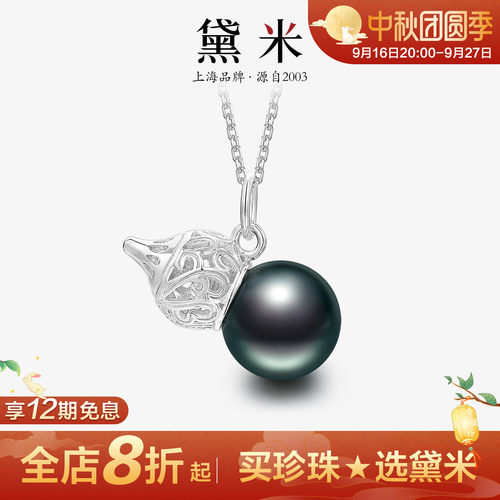 黛米珠宝 小福星 8-9mm圆形大溪地黑珍珠项链 S925银葫芦吊坠VVVH