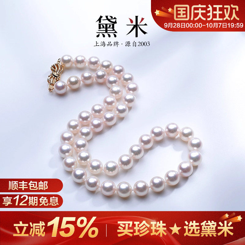 黛米9-9.5mm海水akoya大珍珠项链图片