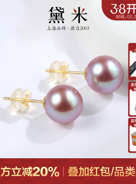 黛米珠宝 紫曦 9-10mm粉紫色正圆淡水珍珠耳钉18K金耳饰大耳环女