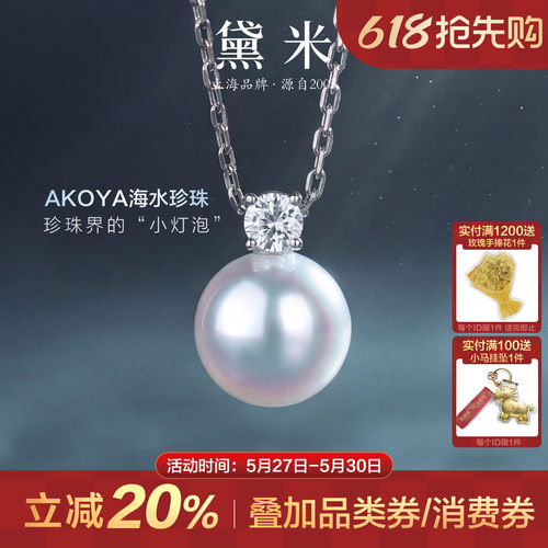 黛米珠宝 戴妃 正圆极光Akoya海水珍珠项链18K金白蓝宝石王妃吊坠