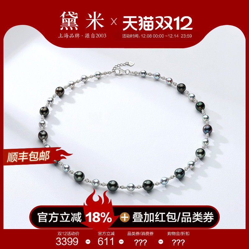 黛米珠宝 流纱 6-9mm海水akoya珍珠项链大溪地黑珍珠颈链女S925银