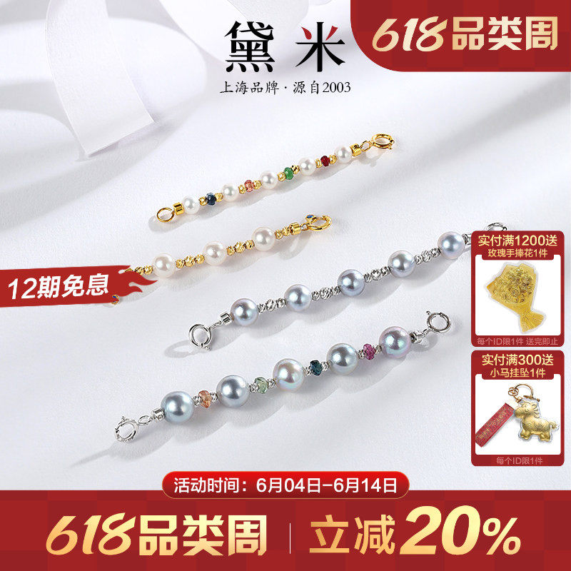 黛米珠宝 彩虹乐园 18K金刻面彩色蓝宝石延长链多用珍珠项链伴侣