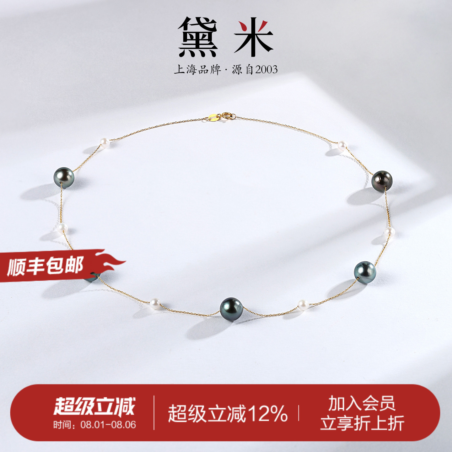 黛米珠宝 秘境寻踪 4-5mm/8-9mm海水akoya/大溪地黑珍珠项链18K金
