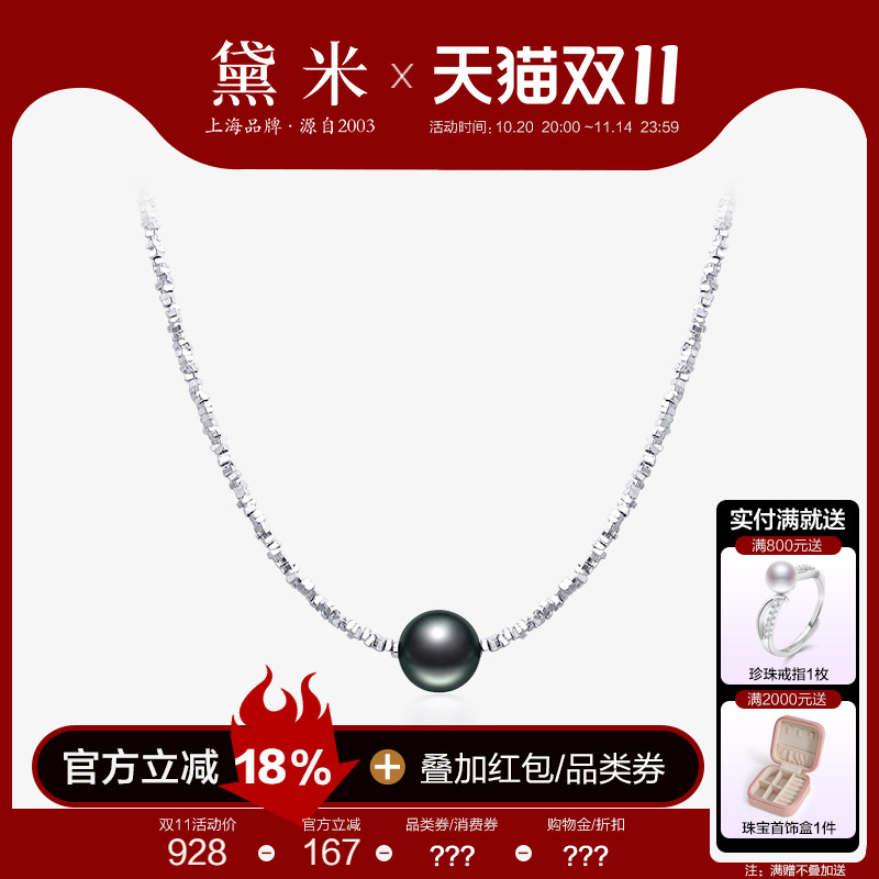 黛米珠宝 星霜 9-10mm海水大溪地黑珍珠项链女S925银碎银子路路通