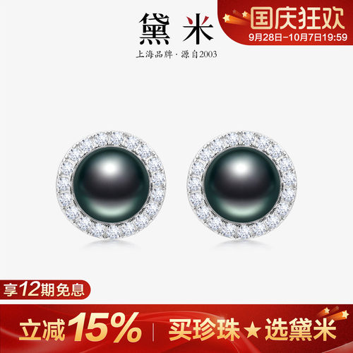 黛米珠宝 晚意 8-9mm圆形大溪地黑珍珠耳钉海水耳环S925银正品