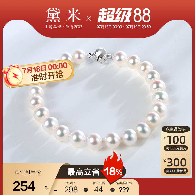 黛米珠宝 凌风 6.3-7.3mm近圆白色强光淡水珍珠手链 S925银手串女