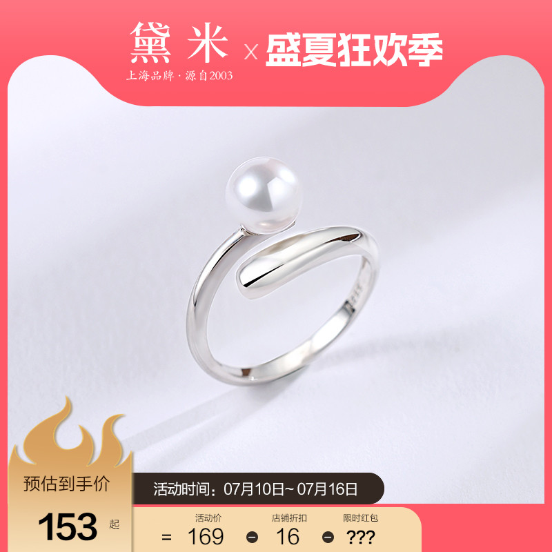 黛米珠宝 痴梦 6-7mm正圆极光淡水珍珠戒指女S925银开口可调节款