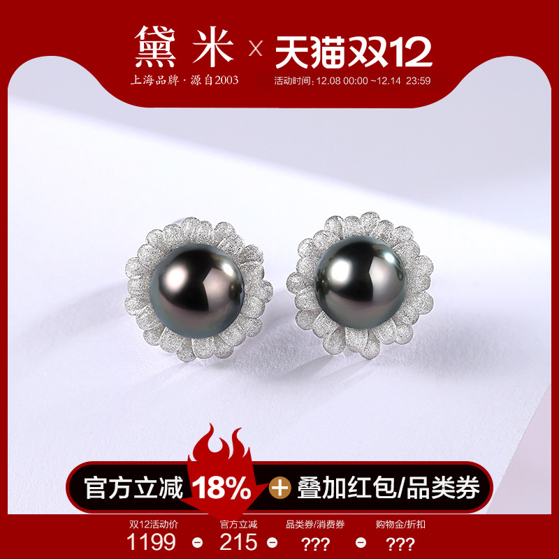 黛米珠宝 向阳而生 8-9mm圆形海水大溪地黑珍珠耳钉 S925银耳饰女
