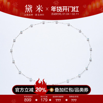 黛米珠宝 月挽银河 4-5mm圆形极光珍珠项链PT900铂金满天星锁骨链