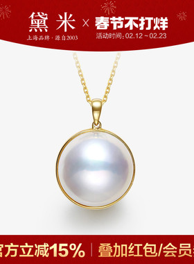 黛米珠宝 奕雅 14-18mm单颗贝附海水马贝珍珠项链18K金大马贝吊坠