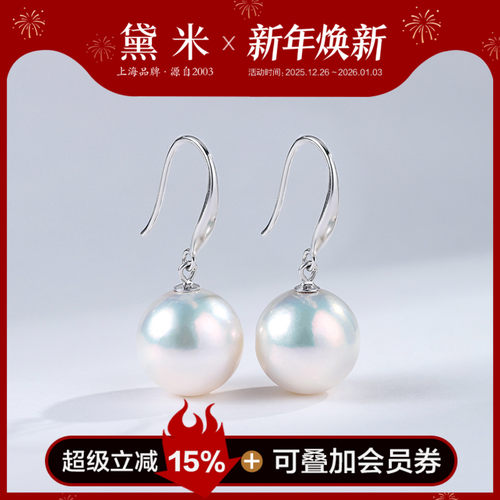 黛米珠宝 溪语 9-13mm圆形淡水珍珠耳环 S925银长耳钩耳饰-配证书