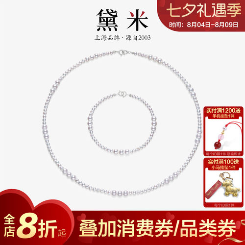 黛米珠宝 连连看 3-4mm圆形珍珠项链手链套装 S925银DIY款