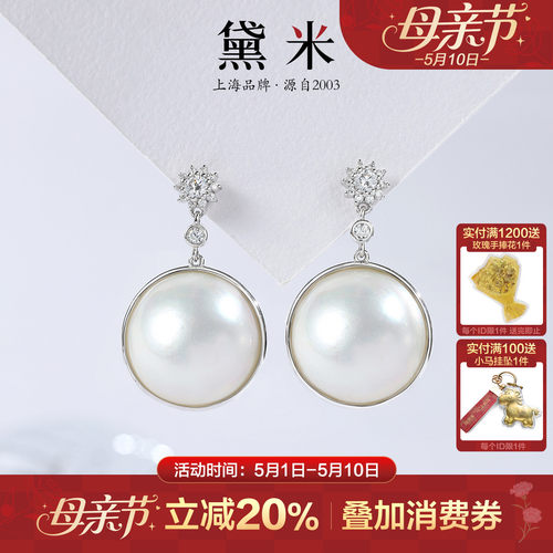 黛米珠宝 听雾 18-19mm海水贝附马贝珍珠耳环 S925银长款耳钉耳饰