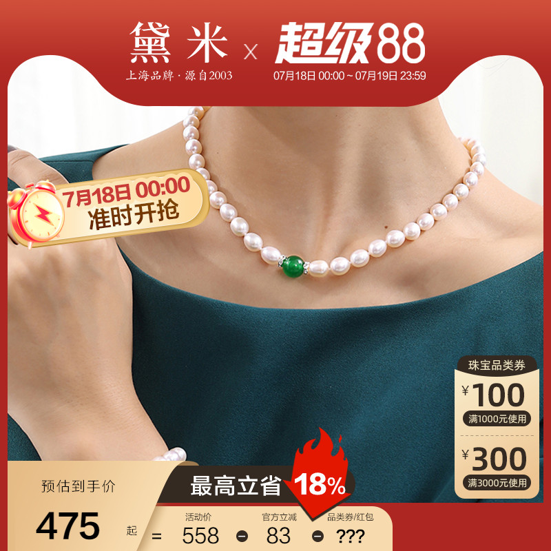 黛米7.3-8.3mm玛瑙款珍珠项链