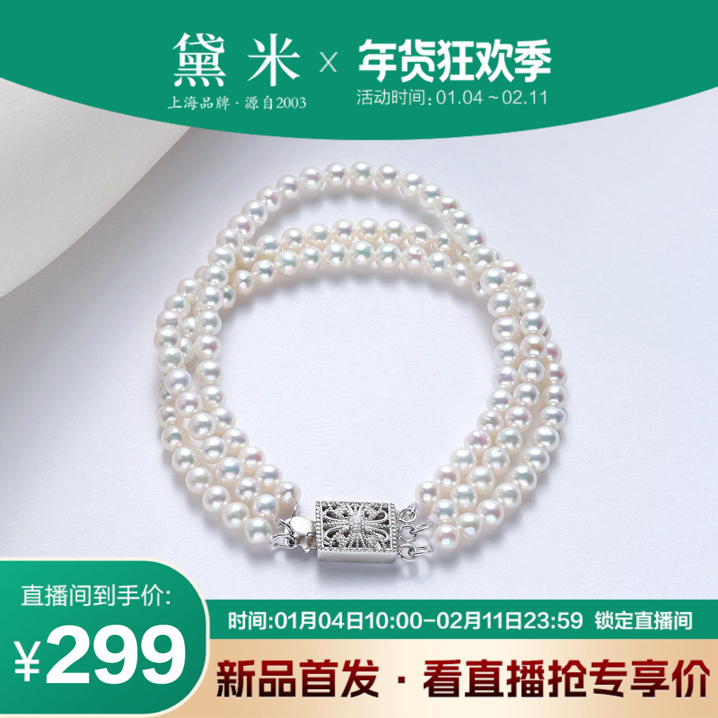 黛米珠宝 星河情诗 4-5mm圆形淡水珍珠手链S925银三层多层手串女,珠宝/钻石/翡翠,手饰,淘宝优惠券,粉丝福利购,淘宝优惠卷