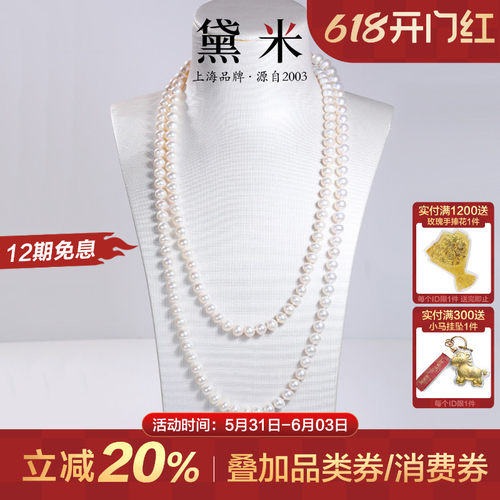 黛米7.3-8.3mm近圆珍珠毛衣链