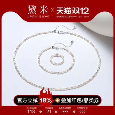 黛米珠宝 微露 2-3mm淡水无核小米粒珍珠项链女手链/戒指 S925银