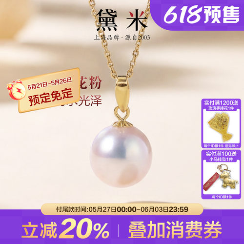 黛米极光淡水珍珠吊坠粉泡泡18K