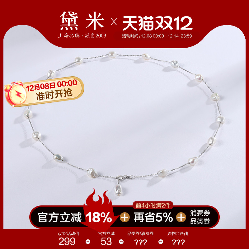 黛米珠宝 轻鸢 5-6mm巴洛克淡水满天星珍珠项链 S925银锁骨颈链女