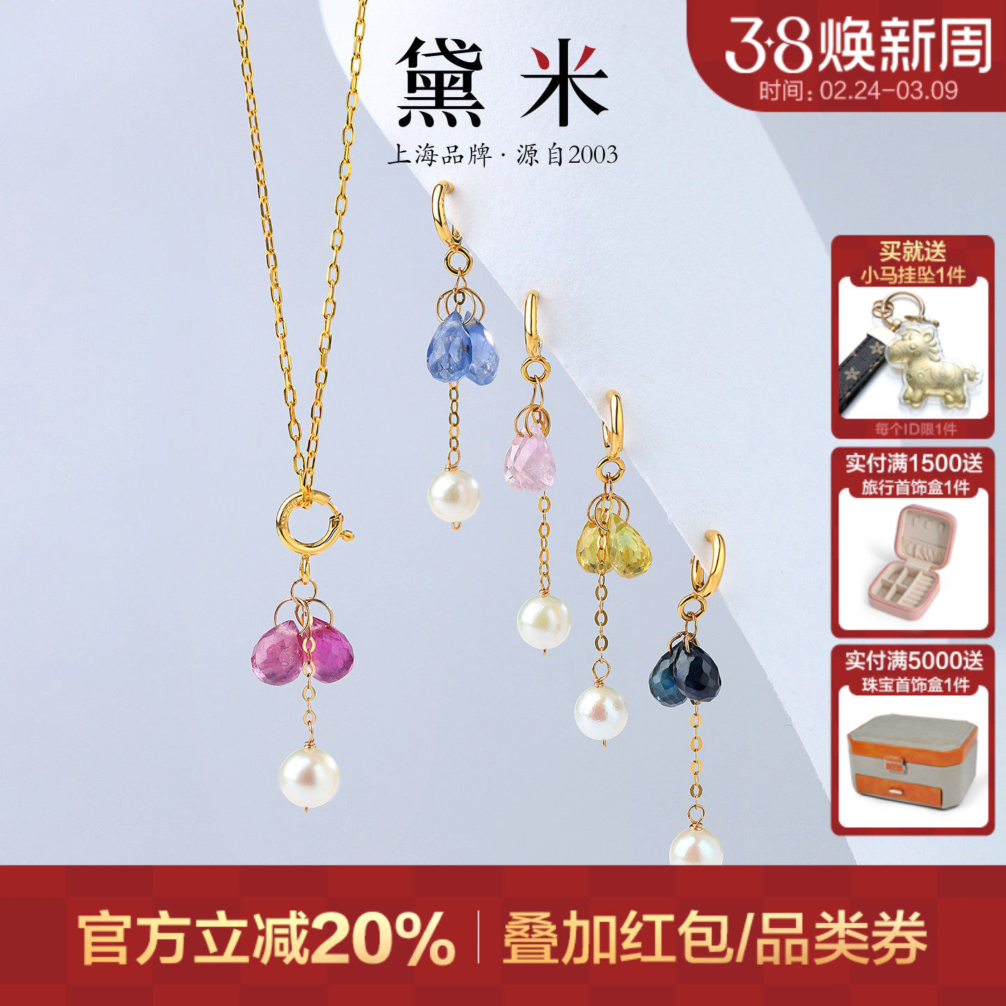 黛米珠宝 看花开 海水akoya珍珠项链 18K金彩色蓝宝石多功能伴侣