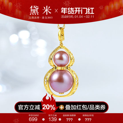 黛米珠宝 大福大贵 7-12mm圆形淡水珍珠项链 S925银大葫芦款吊坠