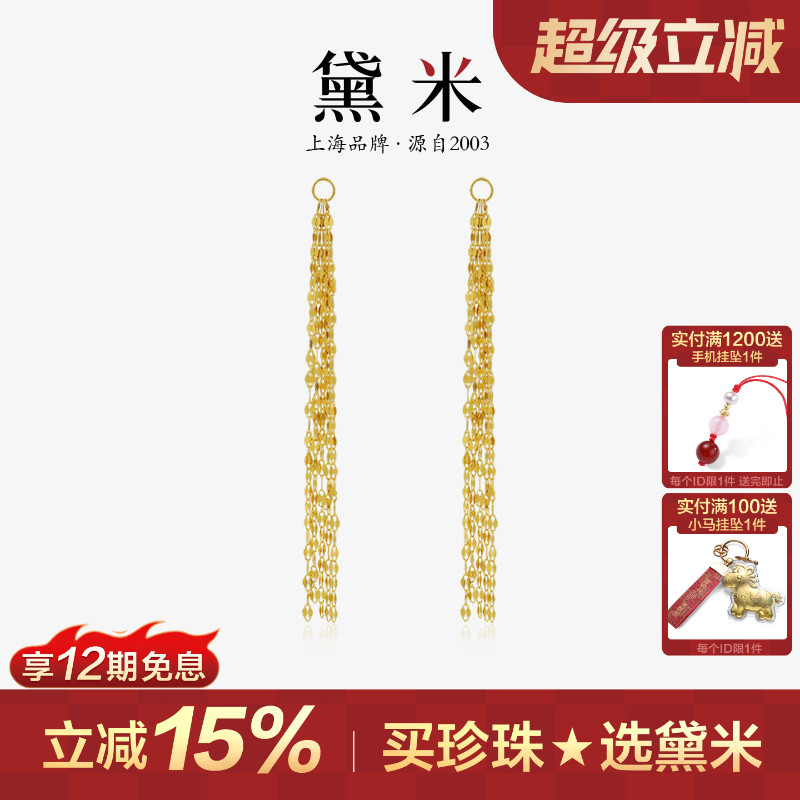 黛米珠宝 流星雨 18K金流苏长耳线 嘴唇链多用款百搭耳坠素金耳环