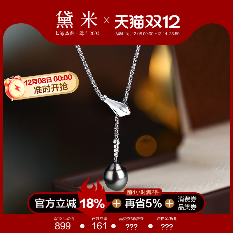 黛米珠宝 醉夜11-12mm水滴形大溪地黑珍珠项链S925银锁骨吊坠VVV