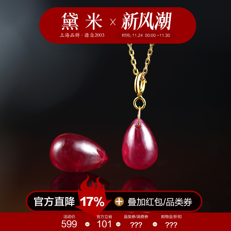 黛米珠宝 鸿运 约7-8mm水滴形素面红宝石项链18K金多用扣小吊坠女