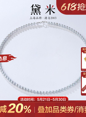 黛米珠宝 时光情书 4-5mm钻石冷光银灰色圆形淡水珍珠项链 S925银