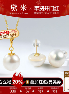 黛米珠宝 美妙 10-11mm淡水贝附马贝珍珠项链耳钉18K金吊坠女SSSS