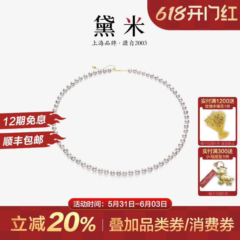 黛米珠宝 暮雪 5-6mm强亮泽巴洛克akoya海水珍珠锁骨项链女18K金