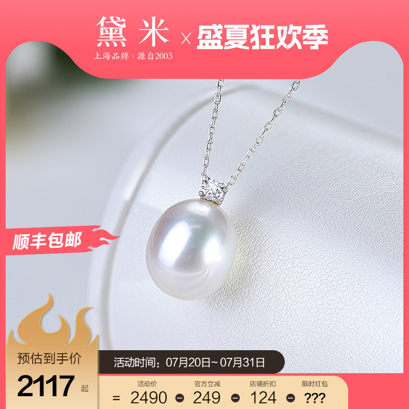 黛米珠宝 月上星辰 10-13mm王妃款南洋澳白珍珠项链18K金白蓝宝石