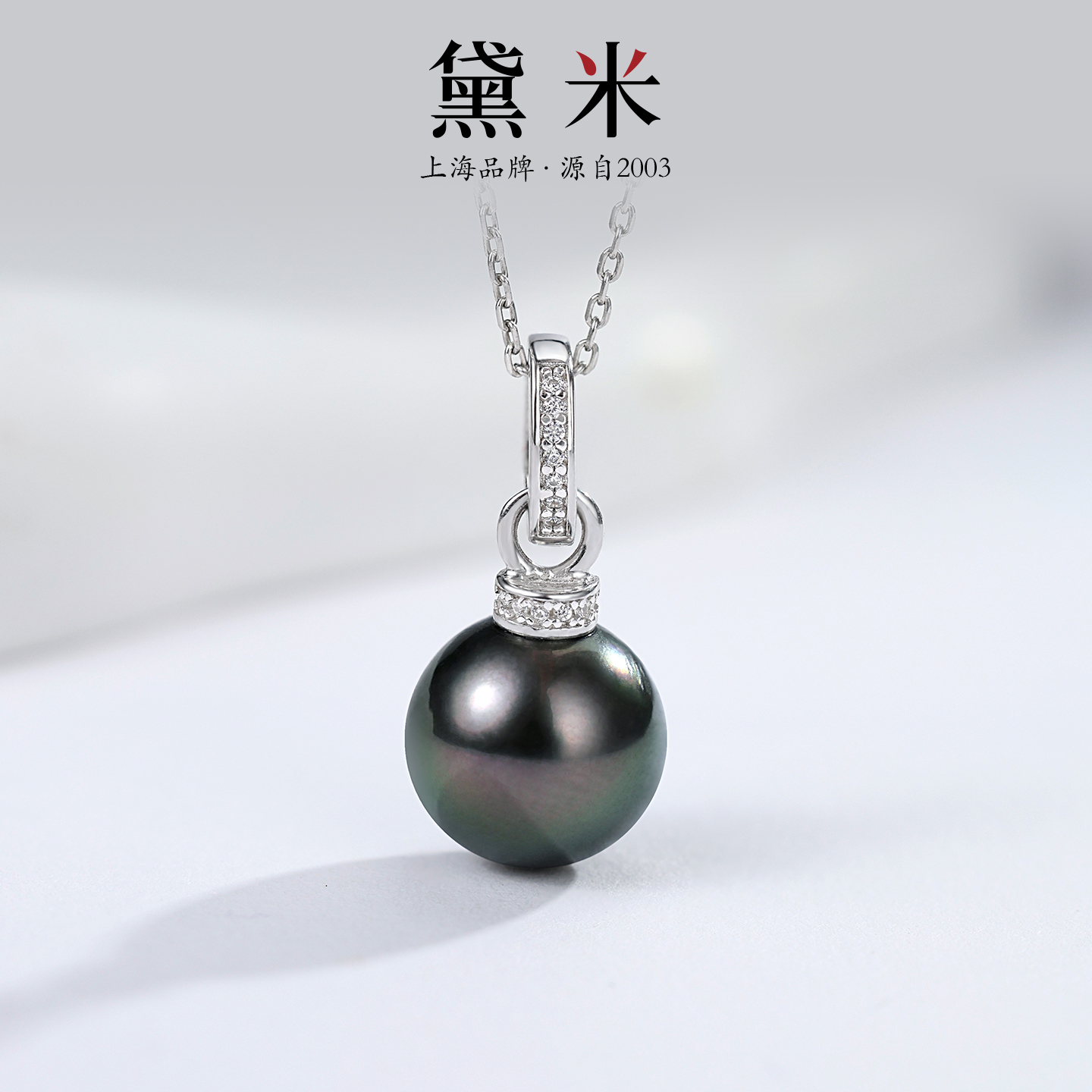 黛米珠宝 浅夜语 11-12mm圆形海水大溪地黑珍珠项链 S925银吊坠女