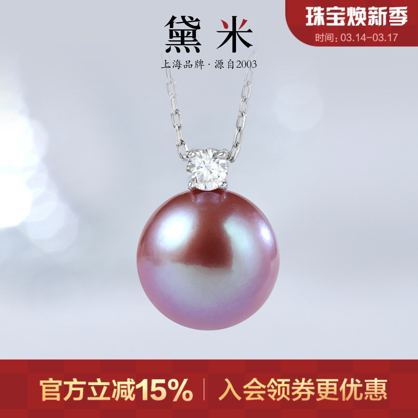 黛米珠宝 朝彩 9-13mm粉紫色淡水珍珠项链 S925银戴王妃珍珠吊坠